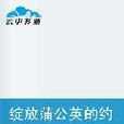 绽放蒲公英的约定