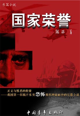 《国家荣誉》 《国家荣誉》