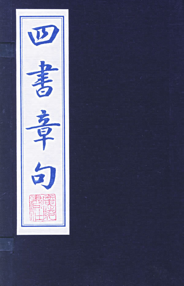 《四书五经》 《四书五经》