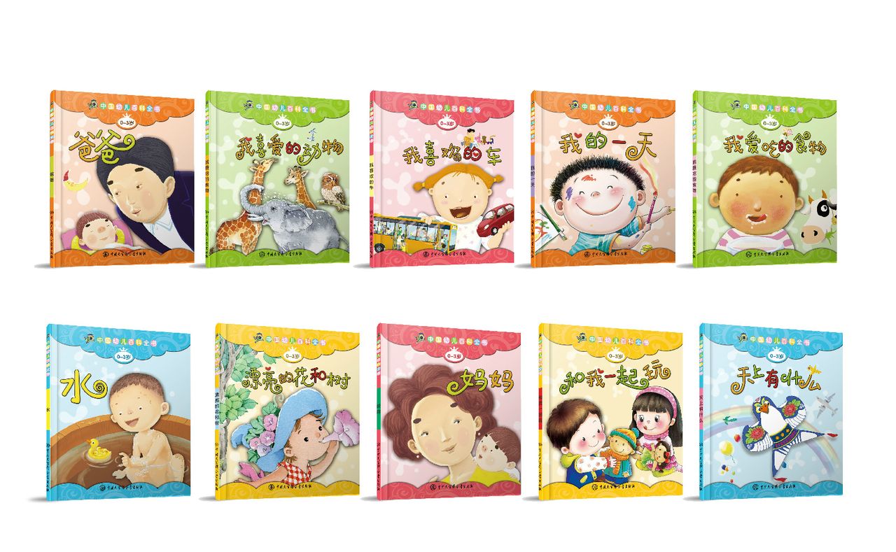 《中国幼儿百科全书》10册封面 《中国幼儿百科全书》10册封面