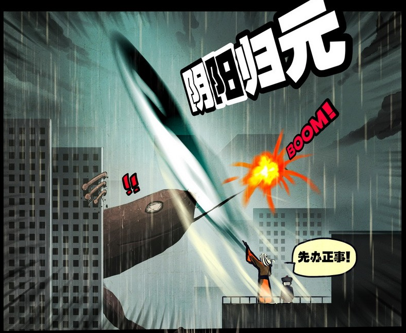 阴阳归元