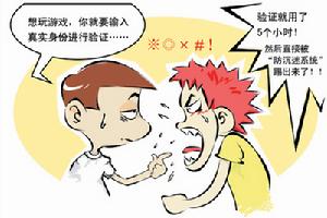网游实名制 网游实名制