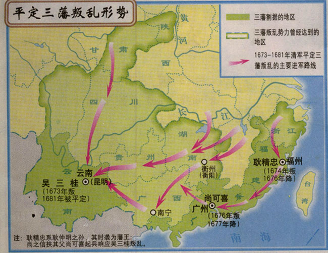 三藩之乱