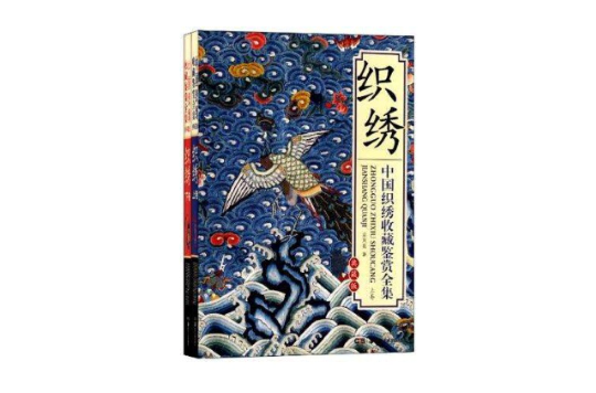 中国织绣收藏鉴赏全集