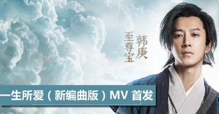 一生所爱(电影《大话西游3》主题曲)