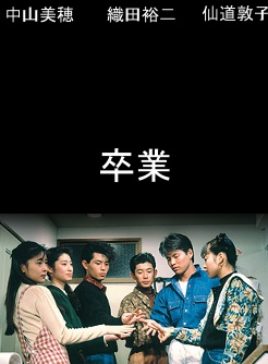 中山美穗