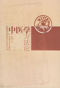 中医学 中医学