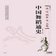 中国出版通史：宋辽西夏金元卷