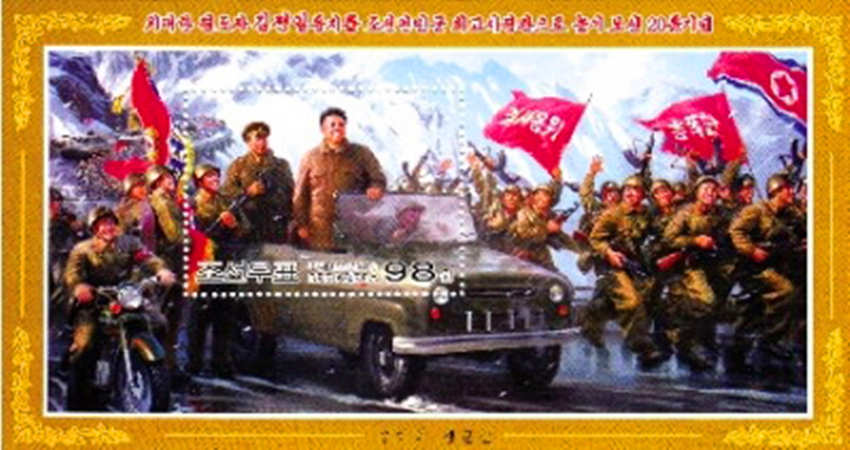 朝鲜纪念邮票:主体思想战无不胜 朝鲜纪念邮票:主体思想战无不胜