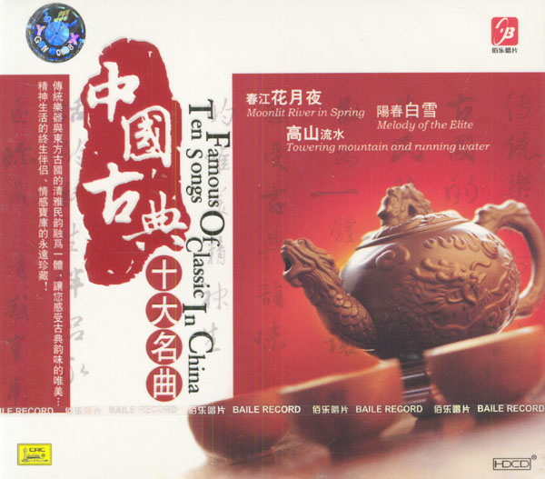 中国古典十大名曲 中国古典十大名曲
