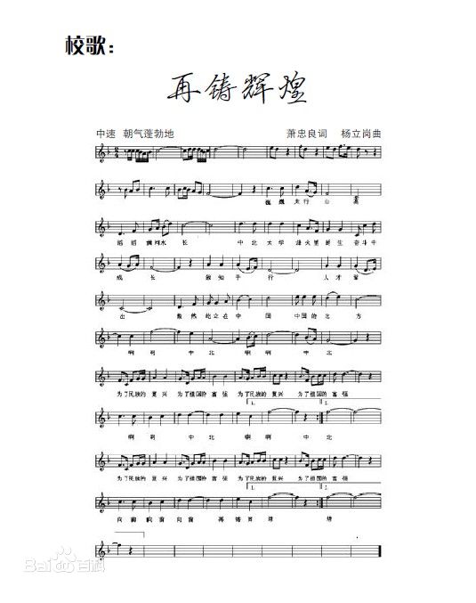 校歌《再铸辉煌》 校歌《再铸辉煌》