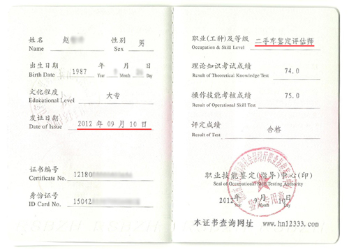 二手车鉴定评估师 二手车鉴定评估师