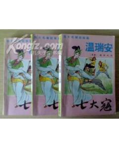 七大寇 七大寇