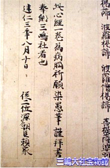 源赖家手书般若心经,卷尾 源赖家手书般若心经,卷尾