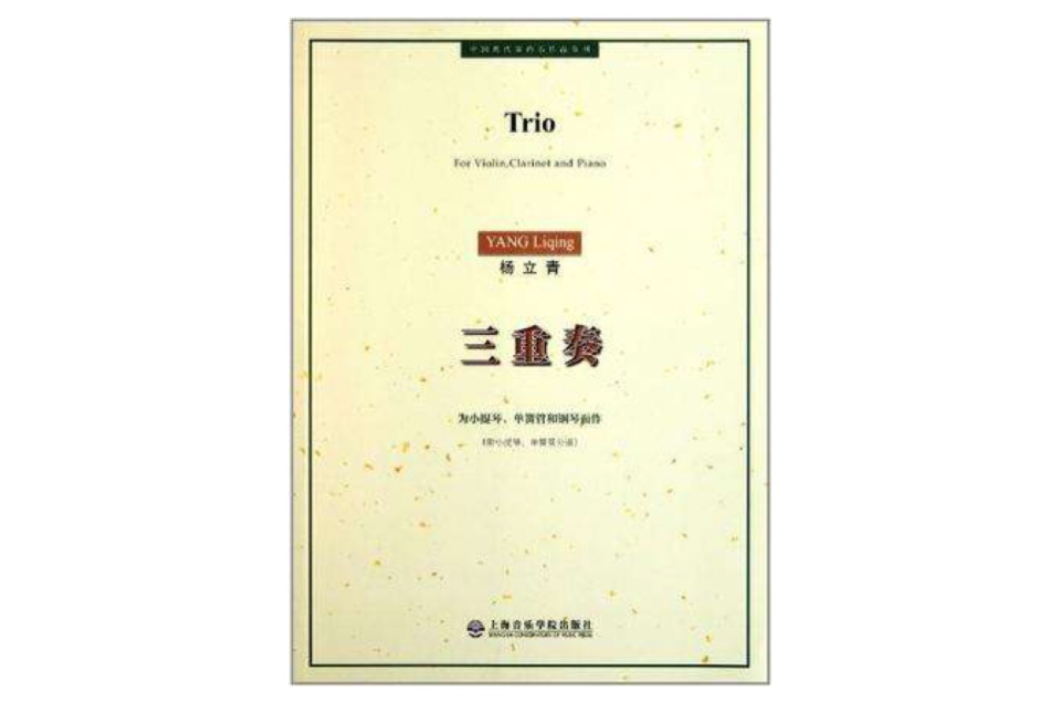 三重奏(名词介绍)