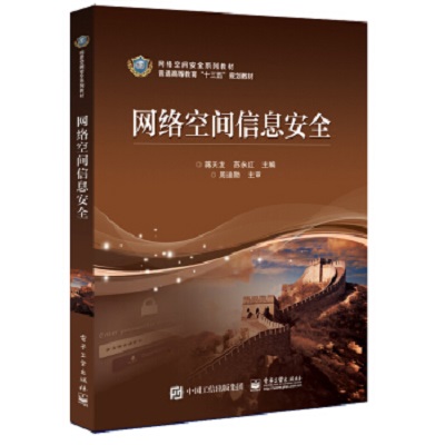 网路空间信息安全