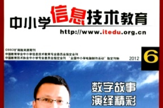 中国小信息技术教育