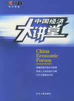 中国经济大讲堂 中国经济大讲堂