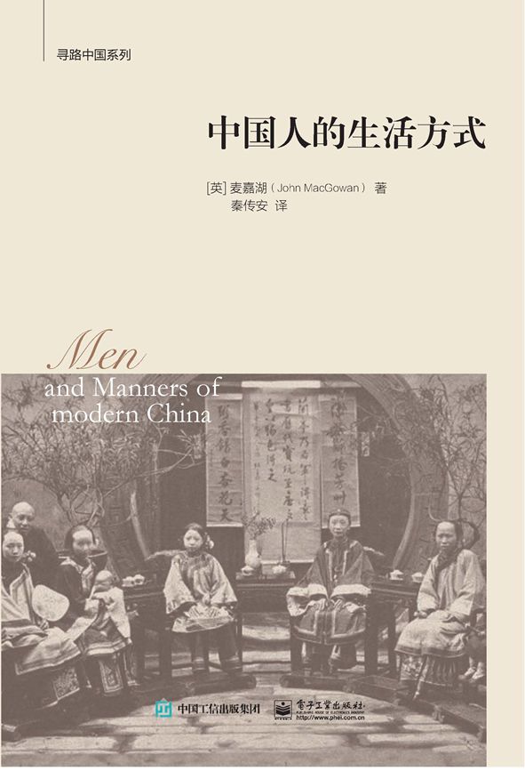 中国人的生活方式(新版书籍)