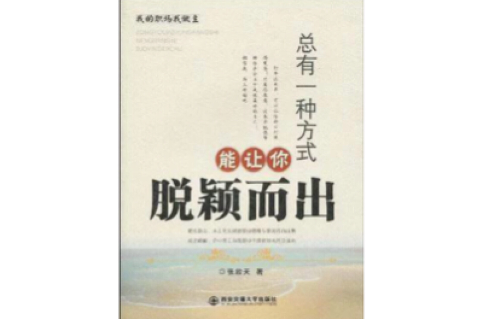 总有一种方式能让你脱颖而出