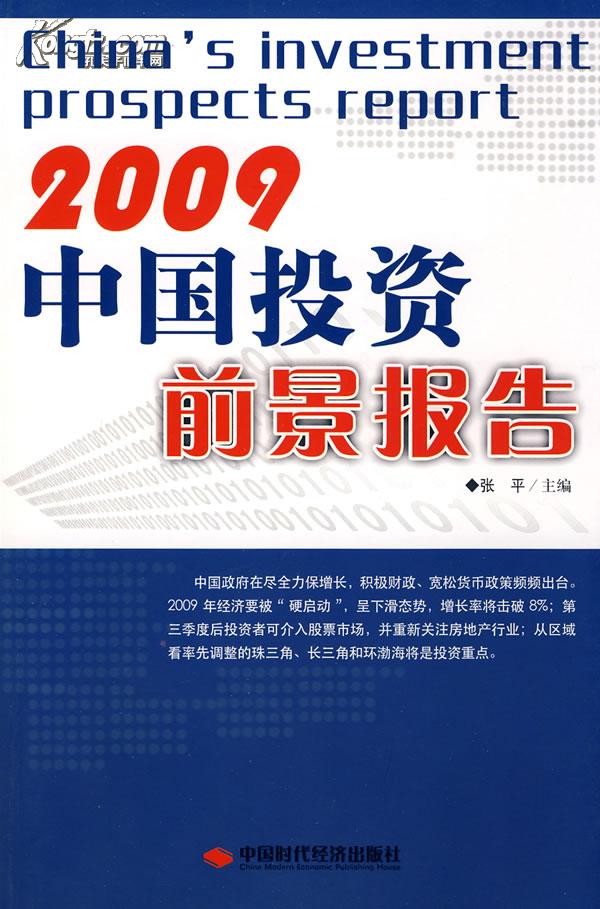 中国技术前瞻报告