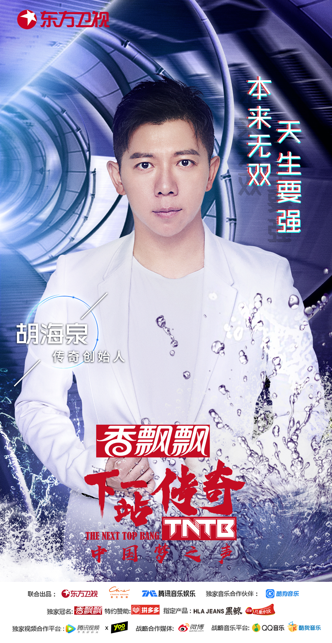 传奇创始人胡海泉