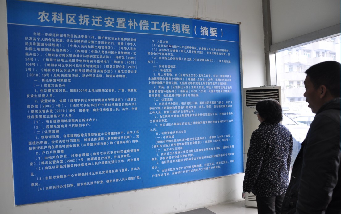 对拆迁安置相关工作进行全程公开 对拆迁安置相关工作进行全程公开