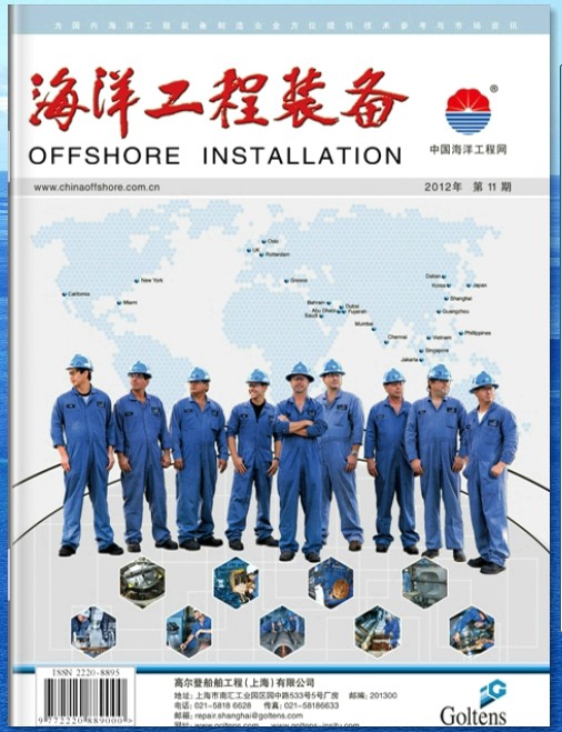 海洋工程装备 海洋工程装备