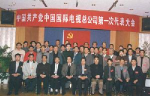 中国国际电视总公司 中国国际电视总公司