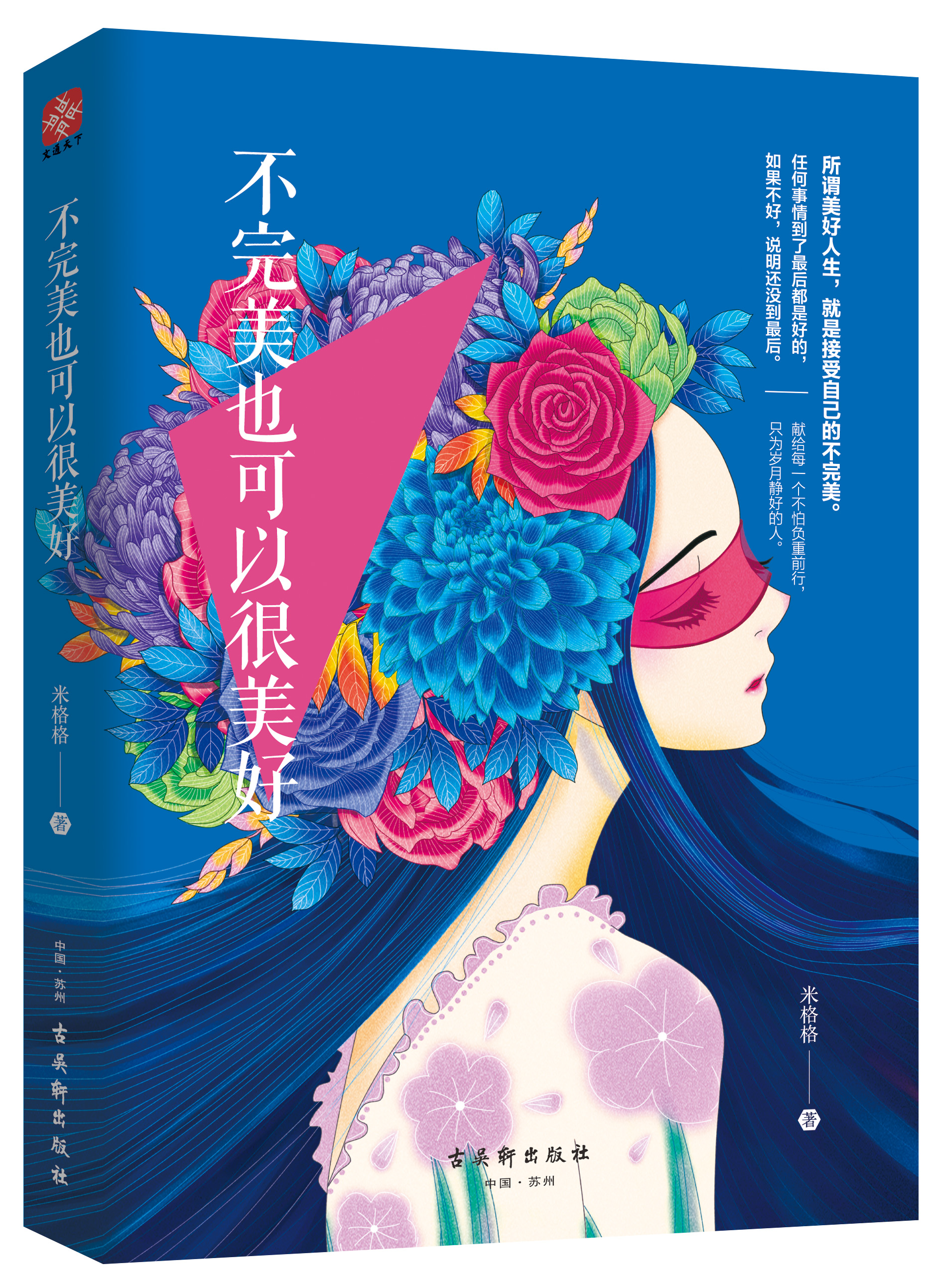 不完美也可以很美好