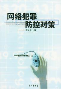 网路警察 网路警察