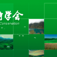 中国水土保持学会
