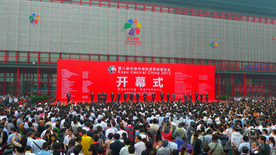中国中部投资贸易博览会(中博会) 中国中部投资贸易博览会(中博会)