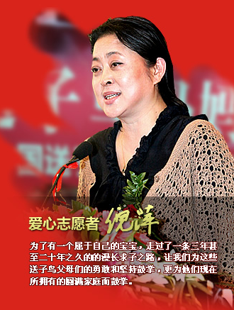 爱心志愿者-倪萍 爱心志愿者-倪萍