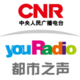 中央人民广播电台都市之声