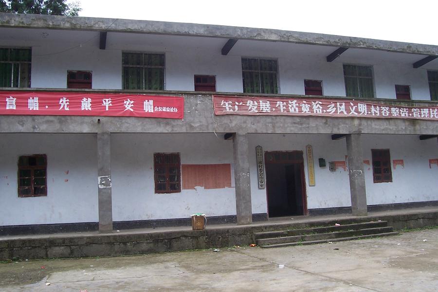 三渡村 三渡村