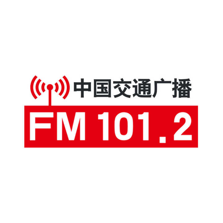 中国交通广播
