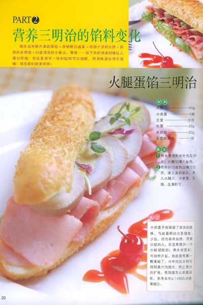 一学就会做三明治 一学就会做三明治