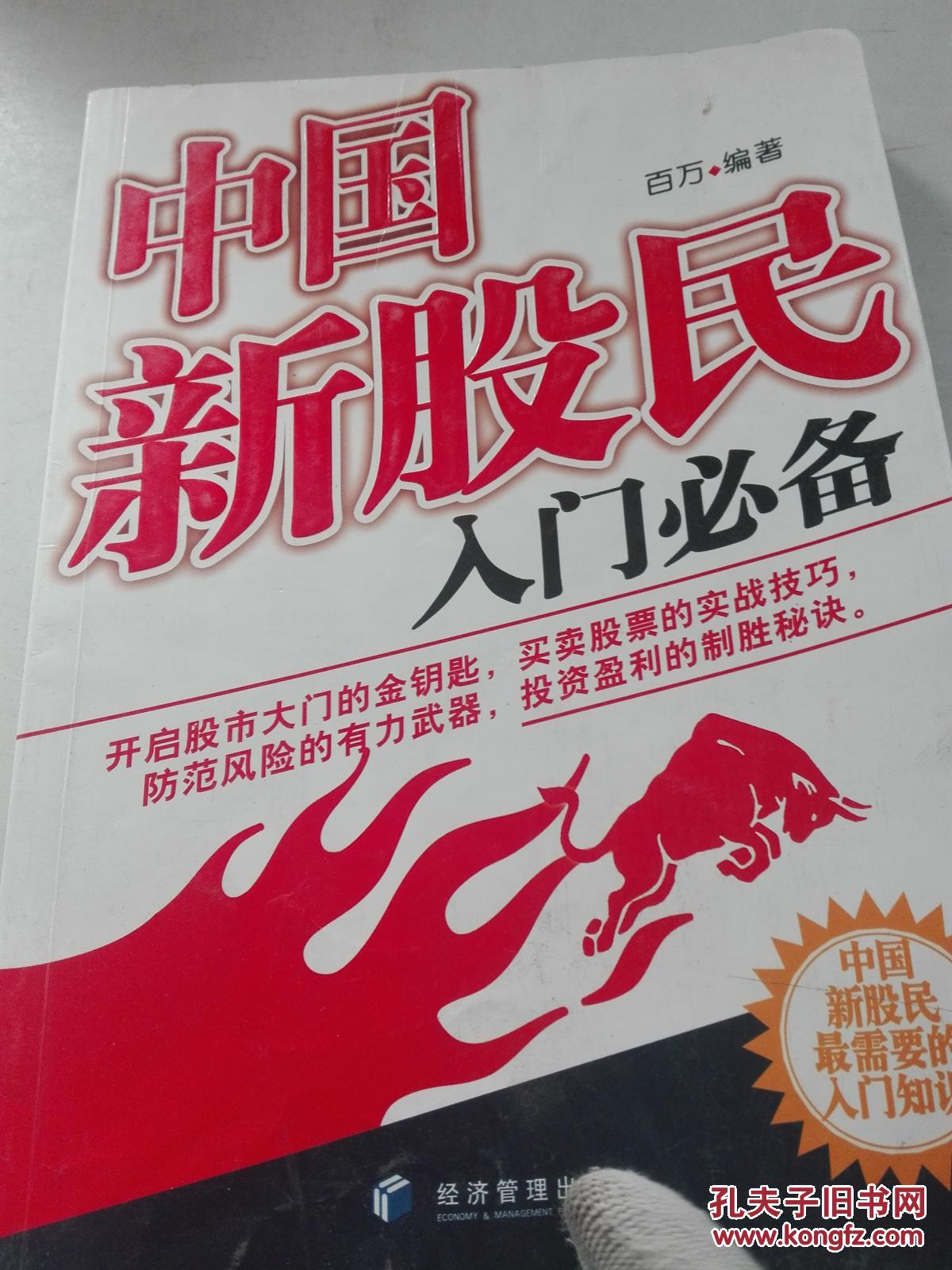 中国新股民入门必备