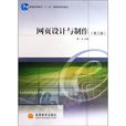 网页设计与製作(周立主编书籍)