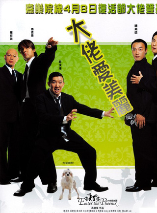 罗家英