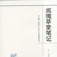 中国古典文学名着荟萃