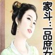 一品庶女