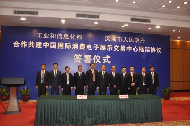 中国国际消费电子展示交易中心 中国国际消费电子展示交易中心