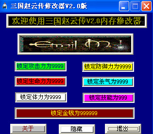 三国志赵云传修改器+8 三国志赵云传修改器+8