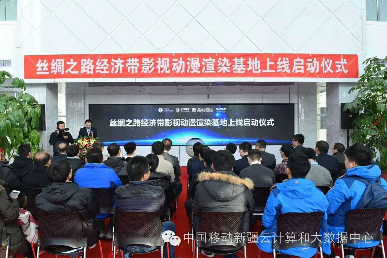 “丝绸之路经济带影视动漫渲染基地”正式上线 “丝绸之路经济带影视动漫渲染基地”正式上线