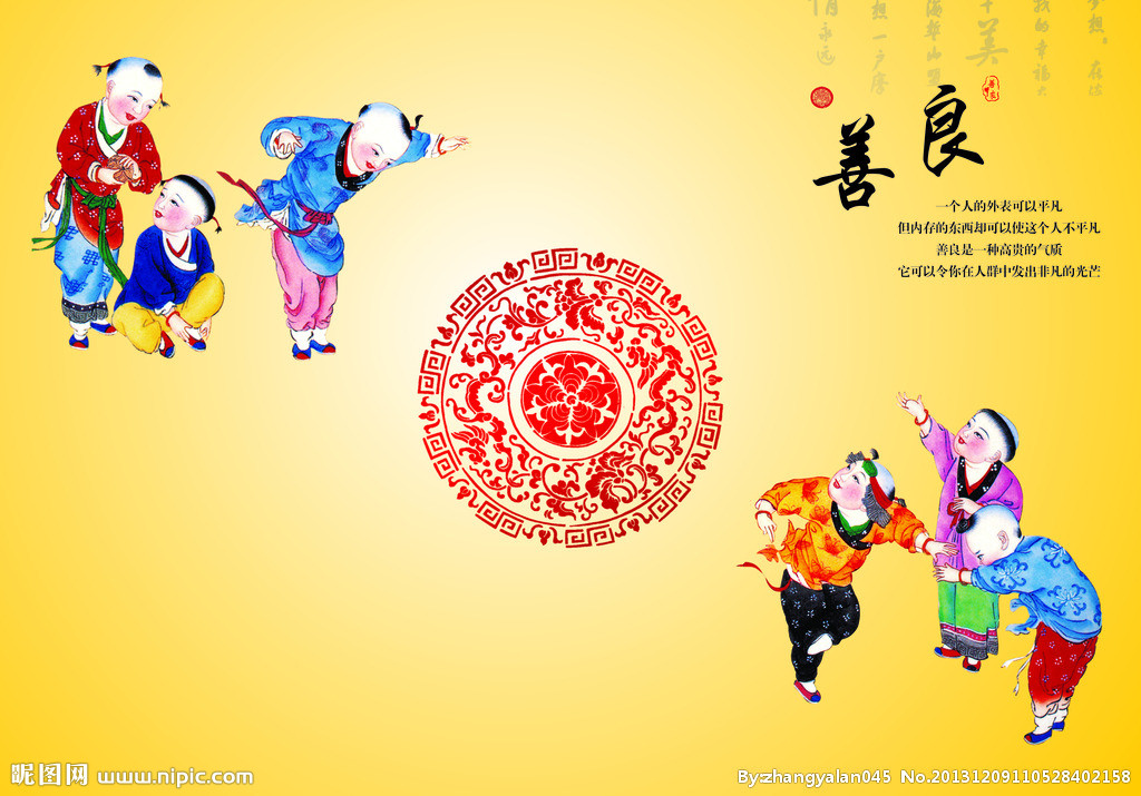中华传统美德(社会学辞彙)