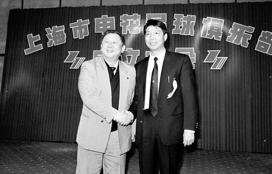 俱乐部成立大会上的王后军与徐根宝 俱乐部成立大会上的王后军与徐根宝