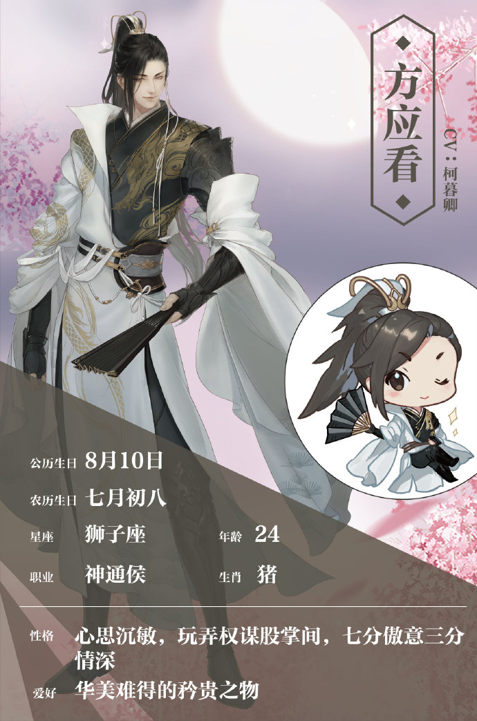 方应看 方应看