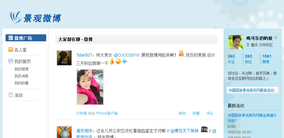 中国园林景观商务网 中国园林景观商务网
